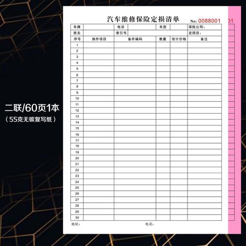 车辆维修保险定损与收据账本管理指南 从定损清单到维修保养明细